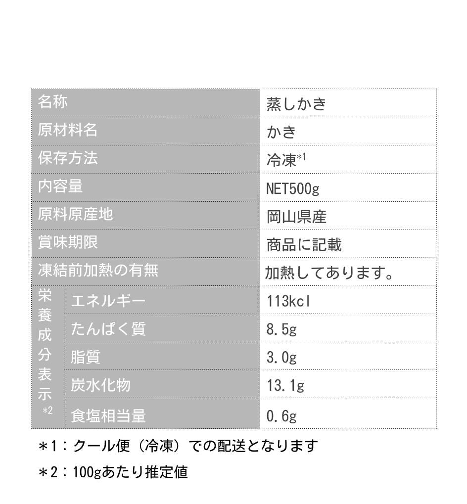 岡山県虫明産 サステナブル蒸し牡蠣 珠せいろ